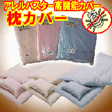 綿100%枕カバー